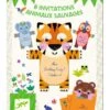 Cartes D Invitation Animaux Sauvages - Djeco -Lille Aux Jouets cartes d invitation animaux sauvages djeco